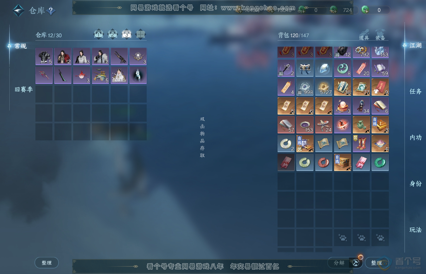 NSH33041逆水寒手游账号详情图4 NSH33041逆水寒手游账号详情图4