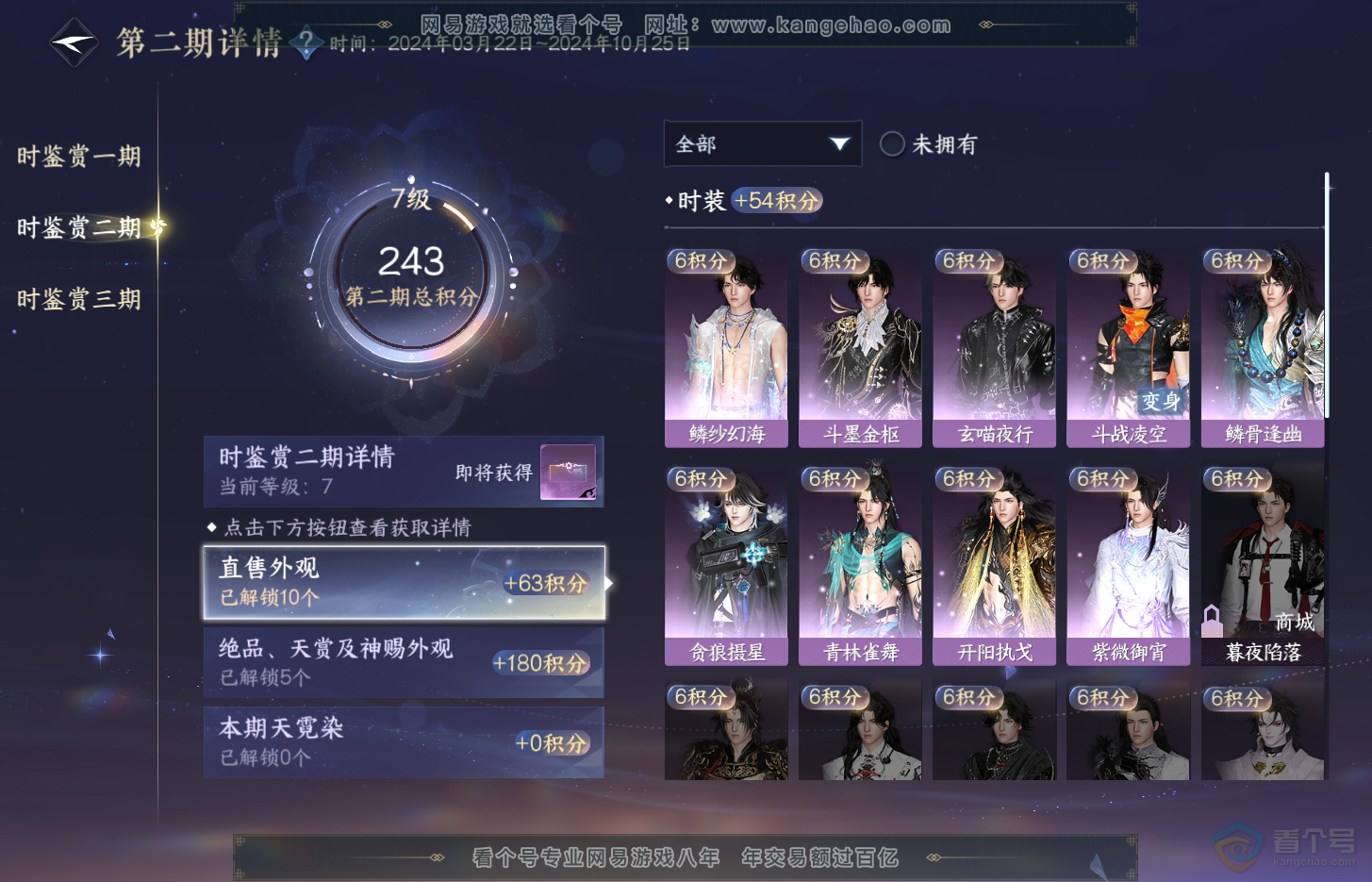 NSH33041逆水寒手游账号详情图18 NSH33041逆水寒手游账号详情图18