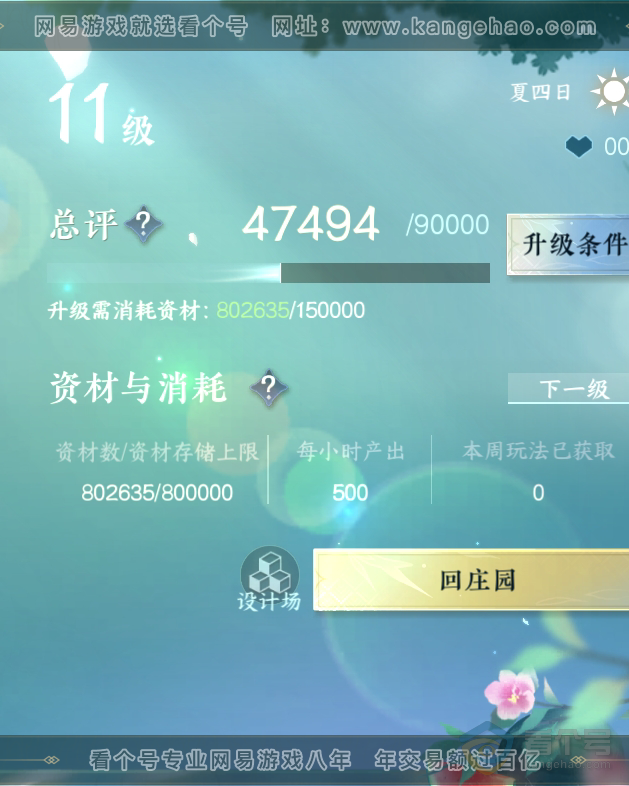 NSH33041逆水寒手游账号详情图34 NSH33041逆水寒手游账号详情图34