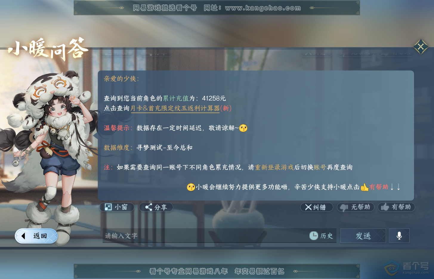 NSH33041逆水寒手游账号详情图35 NSH33041逆水寒手游账号详情图35