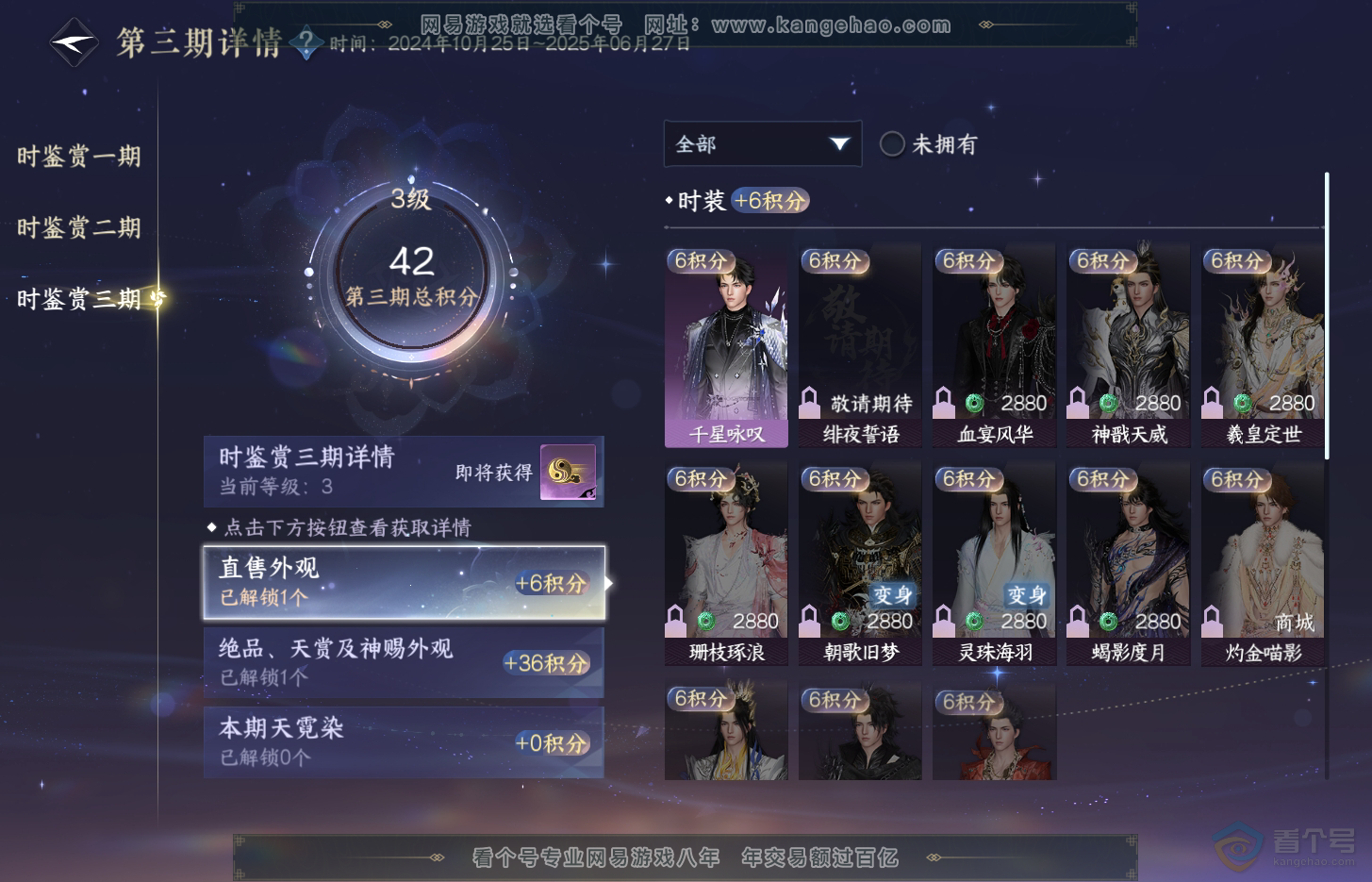 NSH33041逆水寒手游账号详情图19 NSH33041逆水寒手游账号详情图19