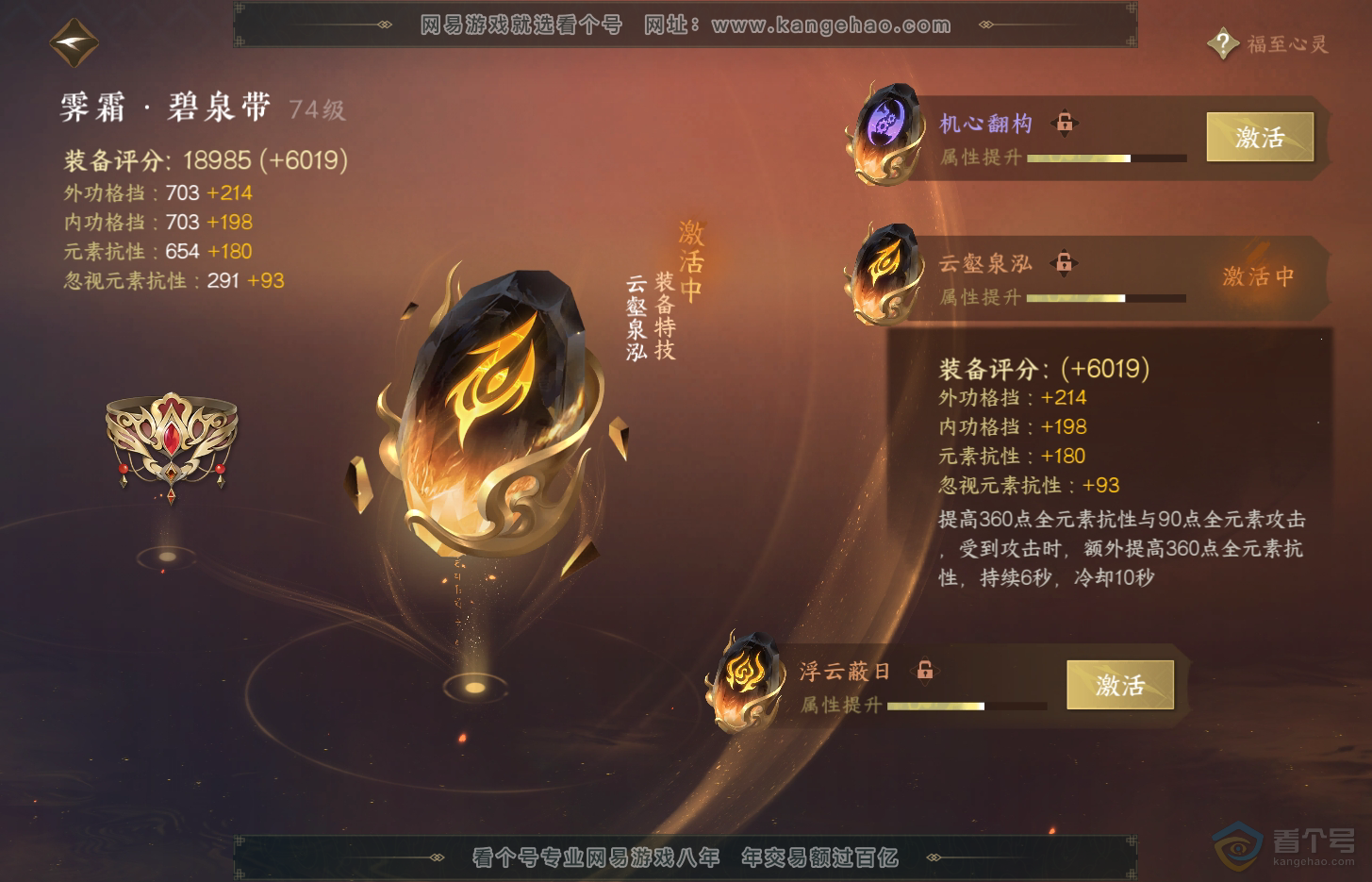 NSH33041逆水寒手游账号详情图29 NSH33041逆水寒手游账号详情图29
