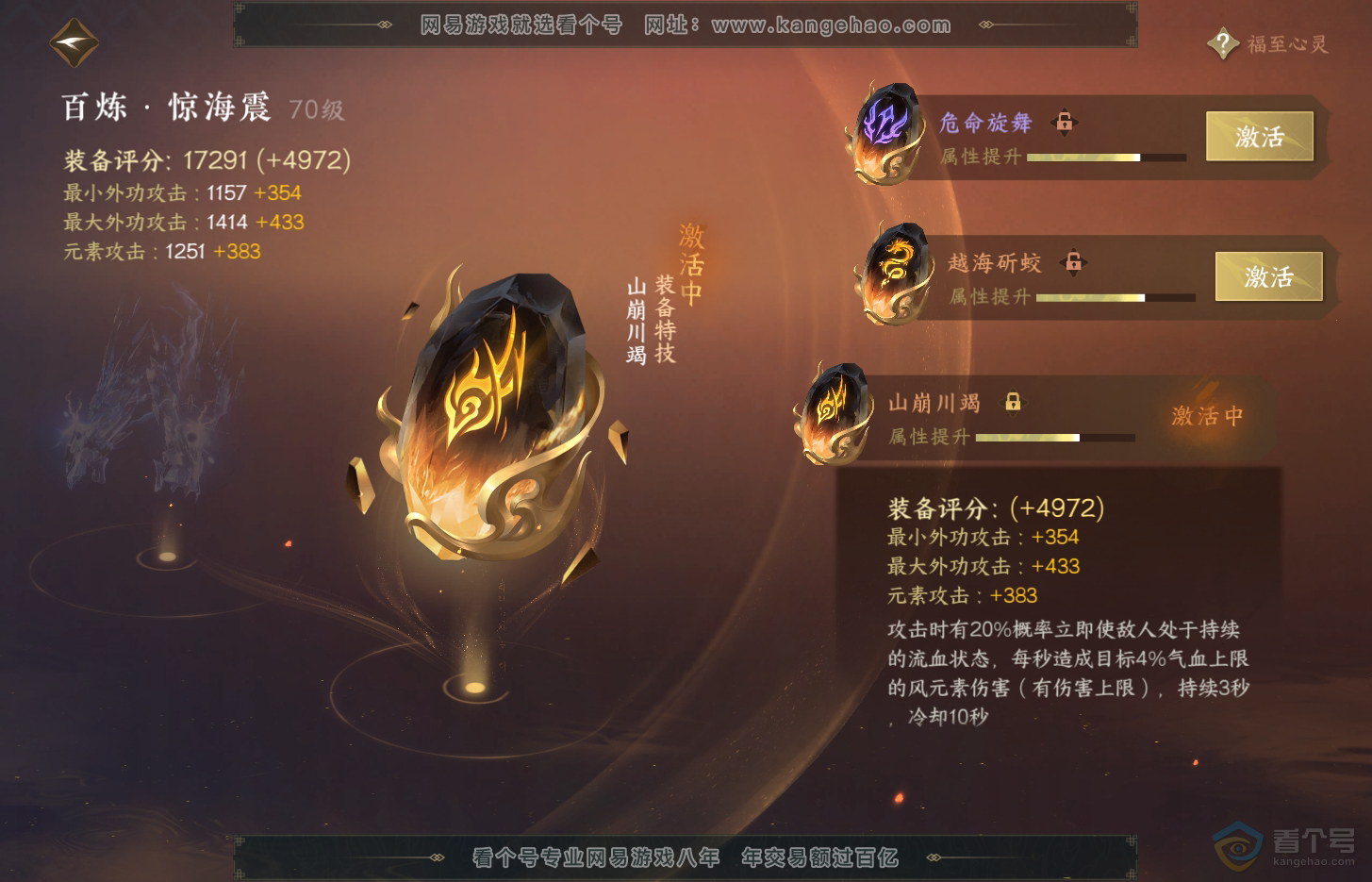 NSH33041逆水寒手游账号详情图26 NSH33041逆水寒手游账号详情图26