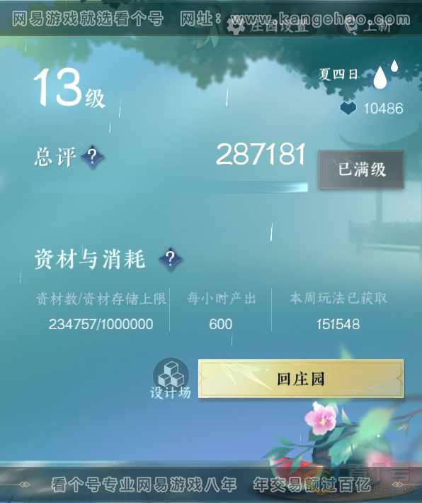 NSH33045逆水寒手游账号详情图69