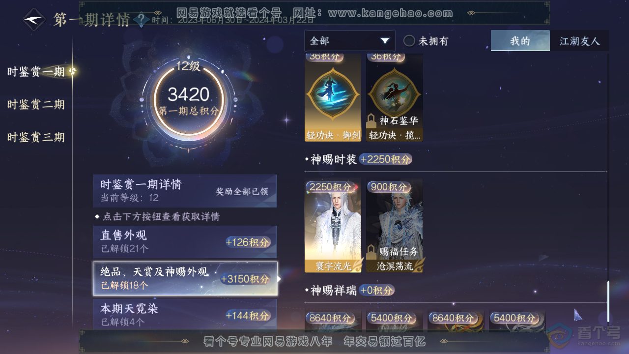 NSH33044逆水寒手游账号详情图10 NSH33044逆水寒手游账号详情图10