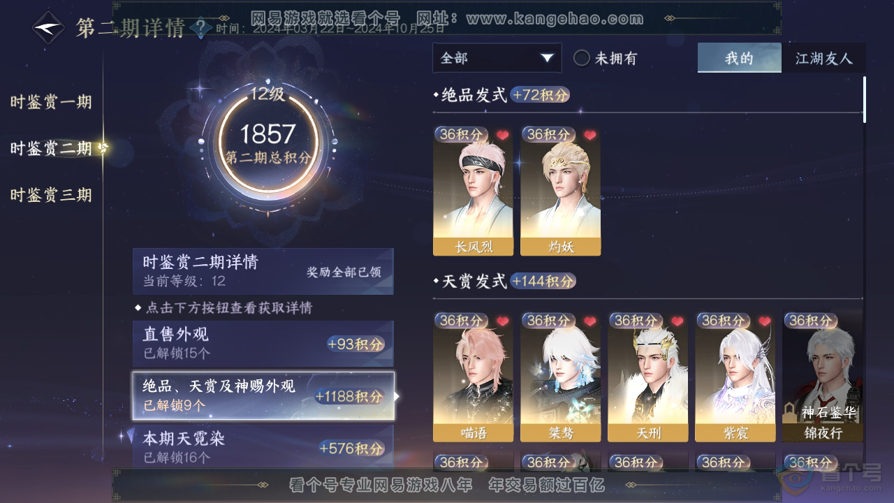 NSH33044逆水寒手游账号详情图12 NSH33044逆水寒手游账号详情图12