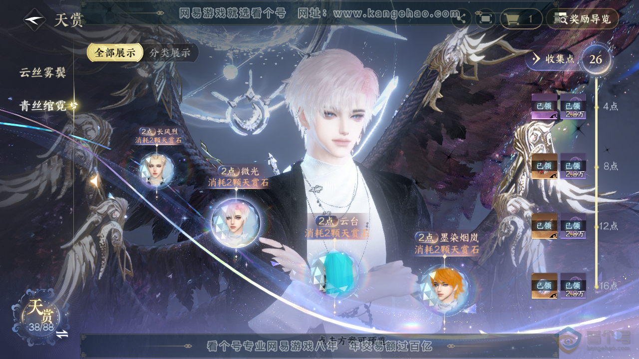NSH33044逆水寒手游账号详情图18 NSH33044逆水寒手游账号详情图18