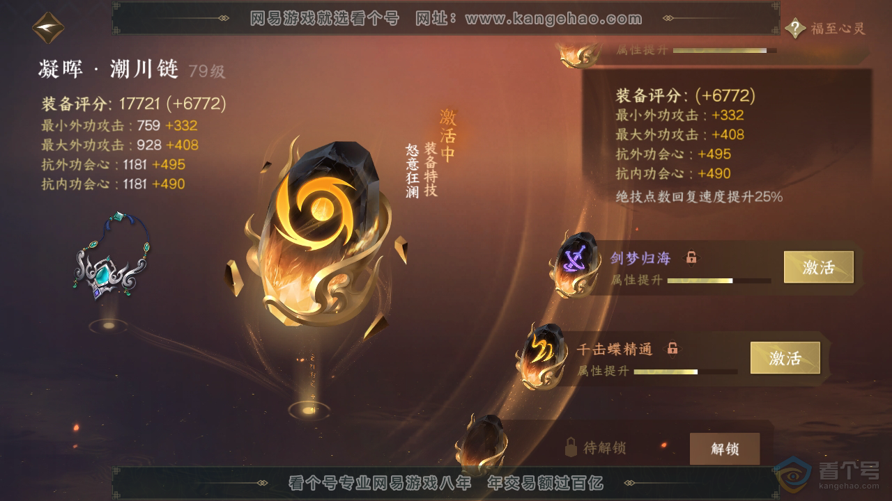 NSH33044逆水寒手游账号详情图43 NSH33044逆水寒手游账号详情图43
