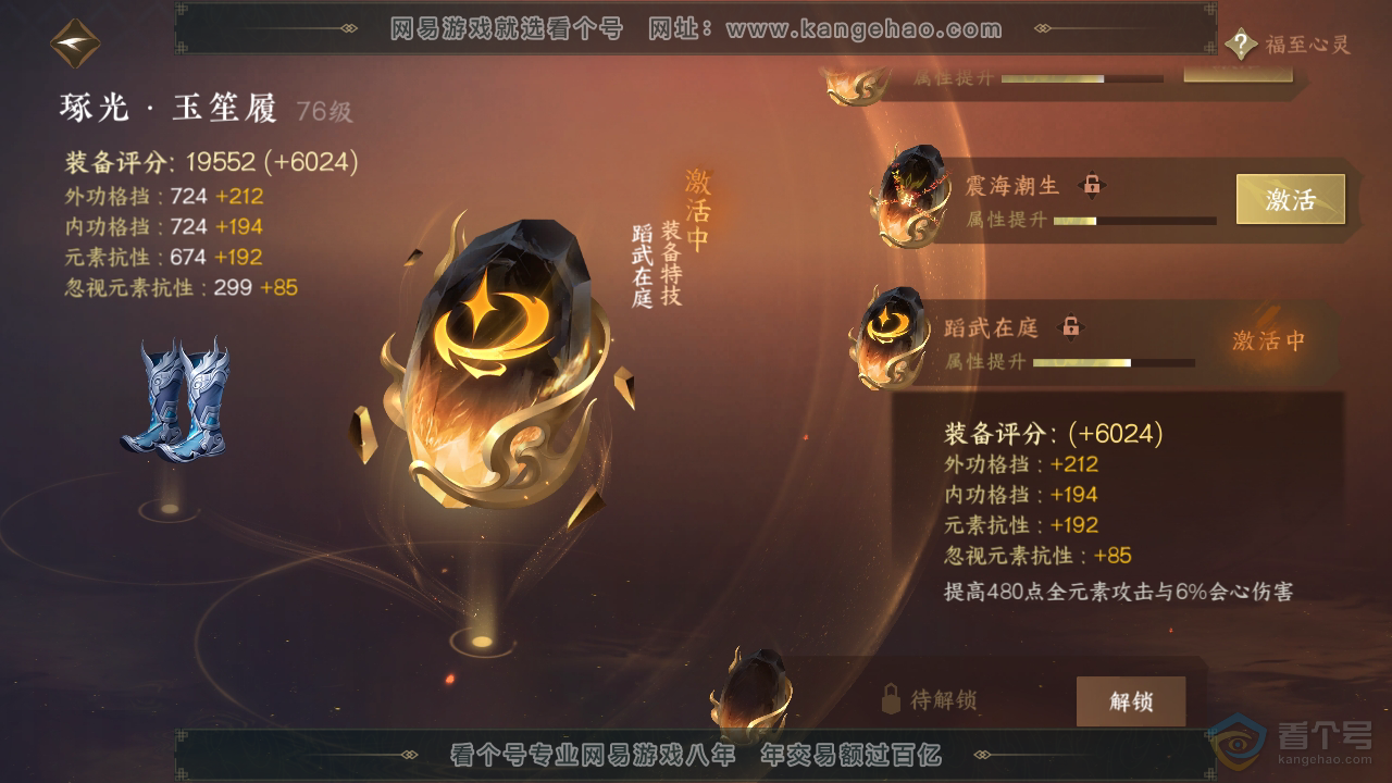 NSH33044逆水寒手游账号详情图41 NSH33044逆水寒手游账号详情图41