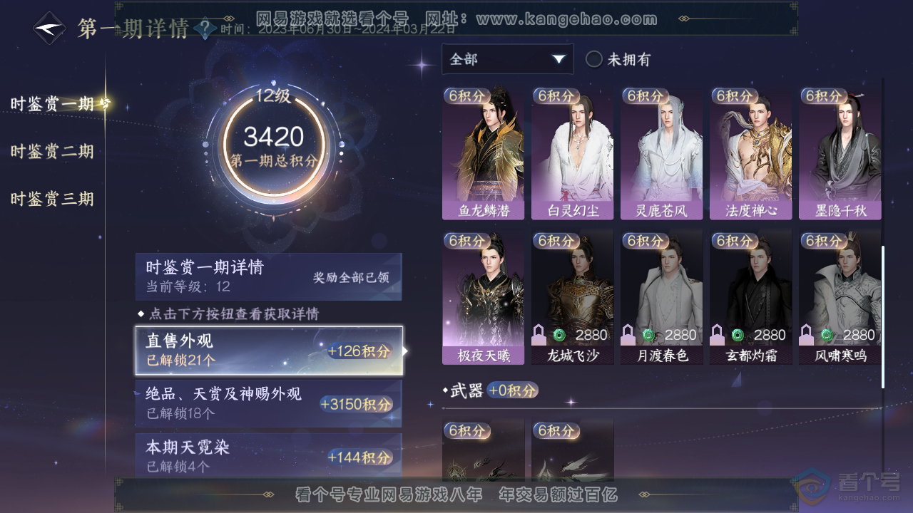NSH33044逆水寒手游账号详情图5 NSH33044逆水寒手游账号详情图5