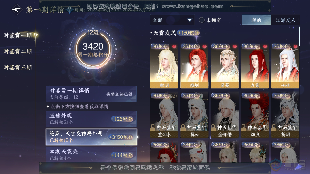NSH33044逆水寒手游账号详情图6 NSH33044逆水寒手游账号详情图6