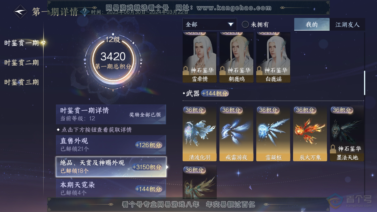 NSH33044逆水寒手游账号详情图7 NSH33044逆水寒手游账号详情图7
