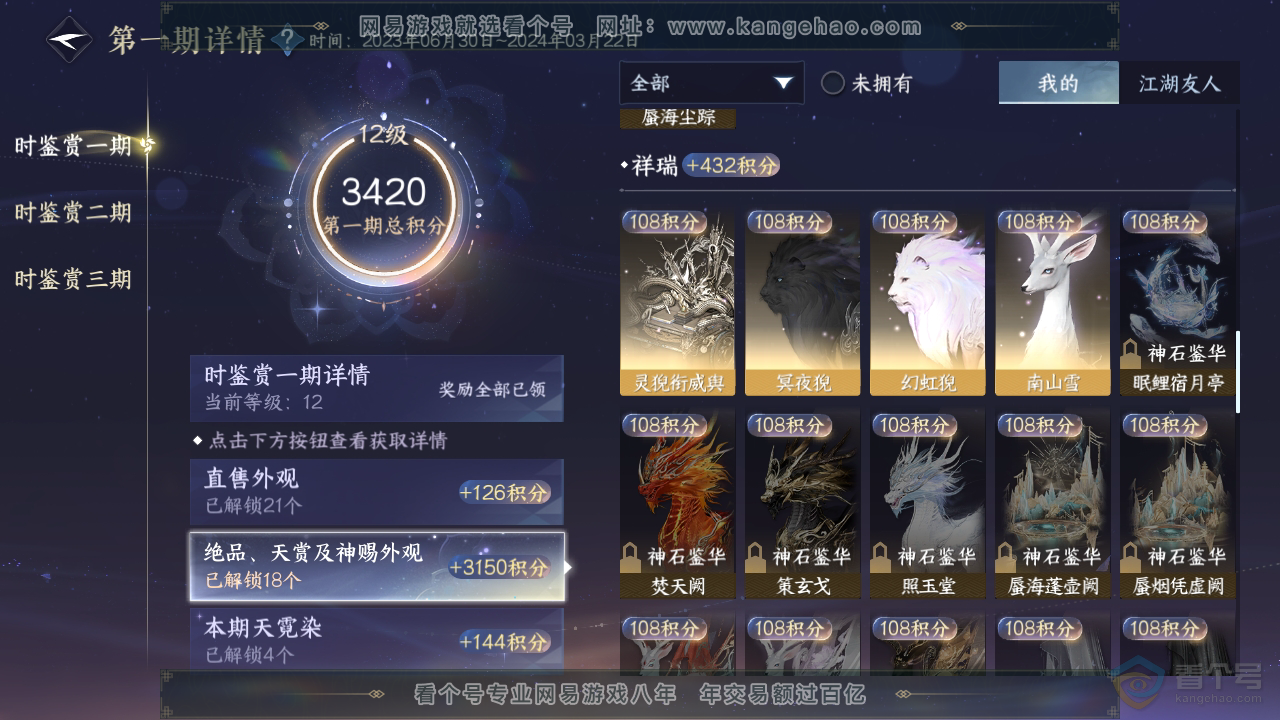NSH33044逆水寒手游账号详情图8 NSH33044逆水寒手游账号详情图8