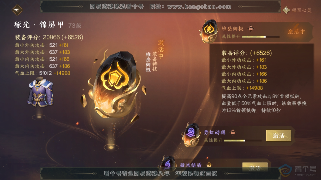 NSH33044逆水寒手游账号详情图37 NSH33044逆水寒手游账号详情图37