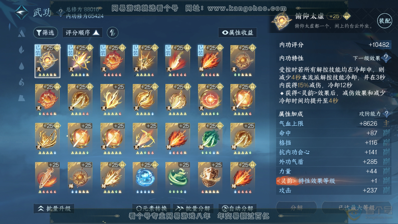 NSH33044逆水寒手游账号详情图45 NSH33044逆水寒手游账号详情图45