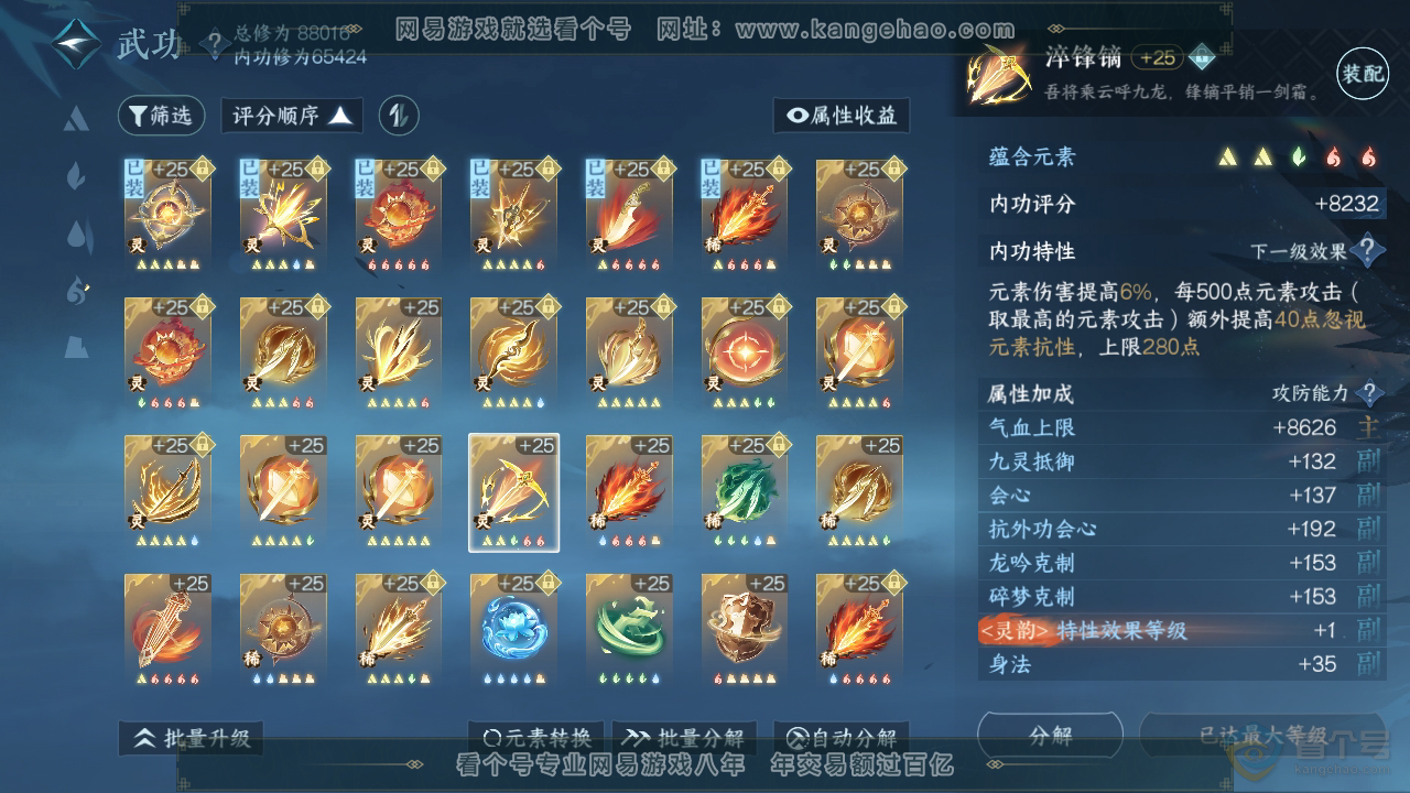 NSH33044逆水寒手游账号详情图60 NSH33044逆水寒手游账号详情图60