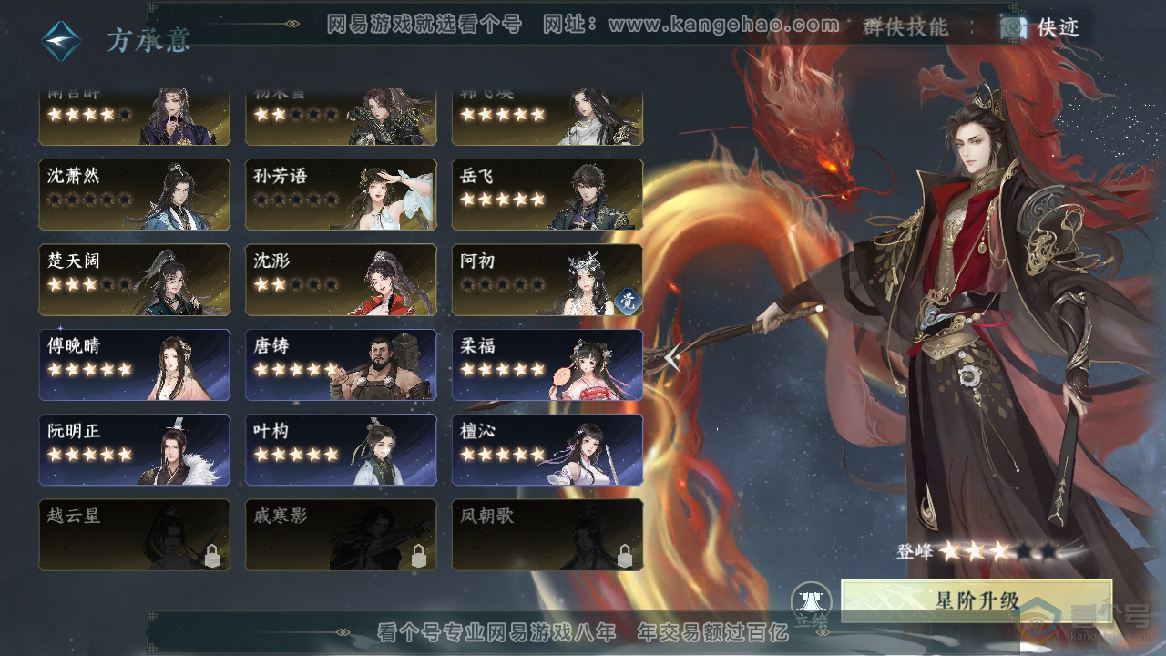 NSH33044逆水寒手游账号详情图64 NSH33044逆水寒手游账号详情图64
