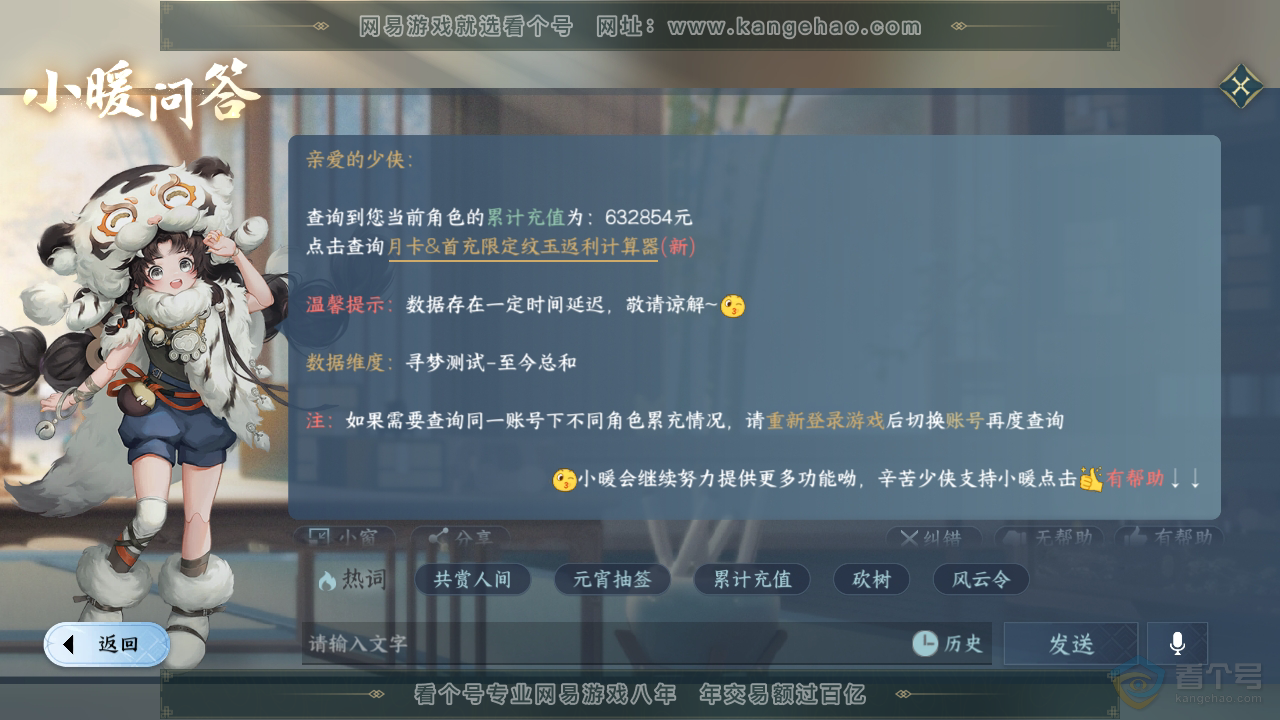 NSH33044逆水寒手游账号详情图66 NSH33044逆水寒手游账号详情图66