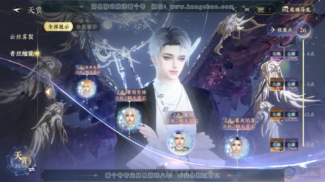 NSH33044逆水寒手游账号详情图27 NSH33044逆水寒手游账号详情图27
