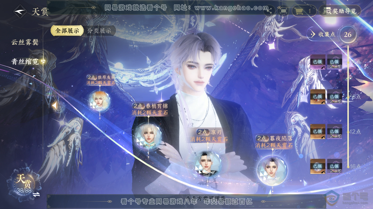NSH33044逆水寒手游账号详情图28 NSH33044逆水寒手游账号详情图28