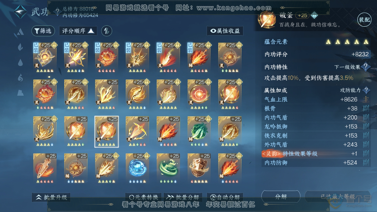 NSH33044逆水寒手游账号详情图59 NSH33044逆水寒手游账号详情图59