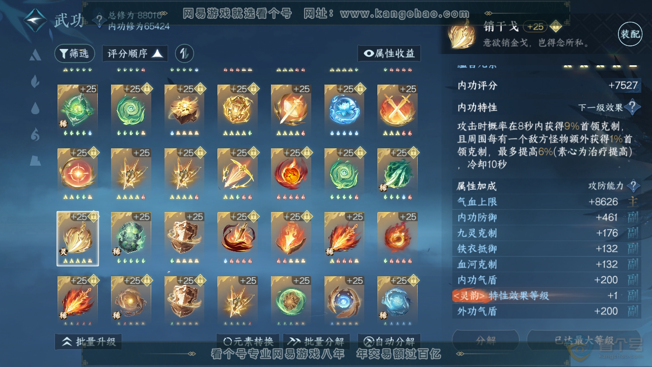 NSH33044逆水寒手游账号详情图62 NSH33044逆水寒手游账号详情图62