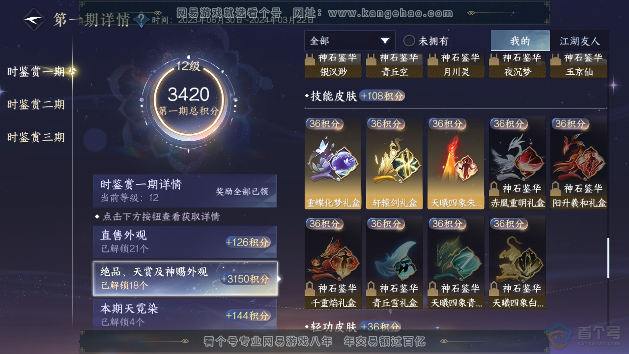 NSH33044逆水寒手游账号详情图9 NSH33044逆水寒手游账号详情图9
