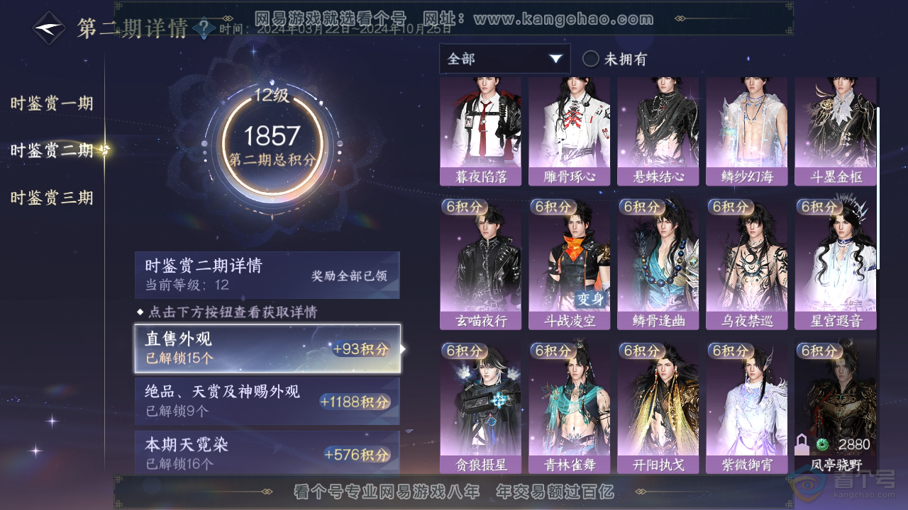 NSH33044逆水寒手游账号详情图11 NSH33044逆水寒手游账号详情图11