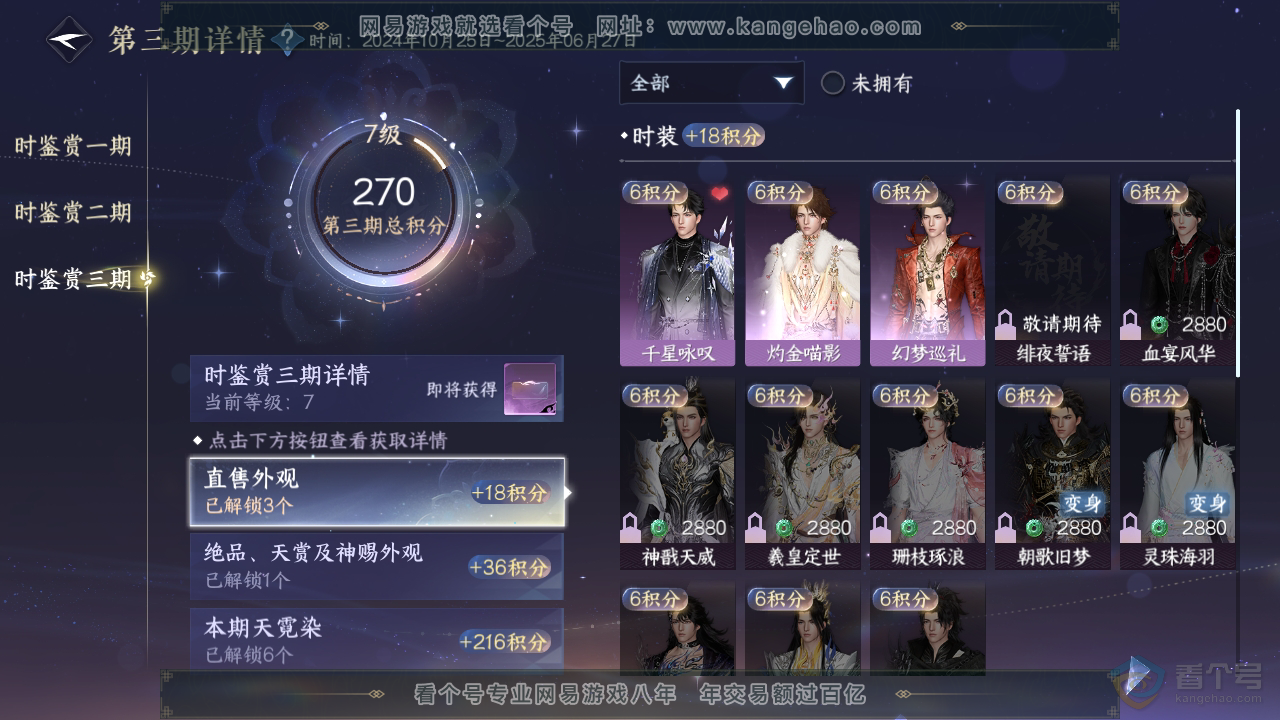 NSH33044逆水寒手游账号详情图15 NSH33044逆水寒手游账号详情图15