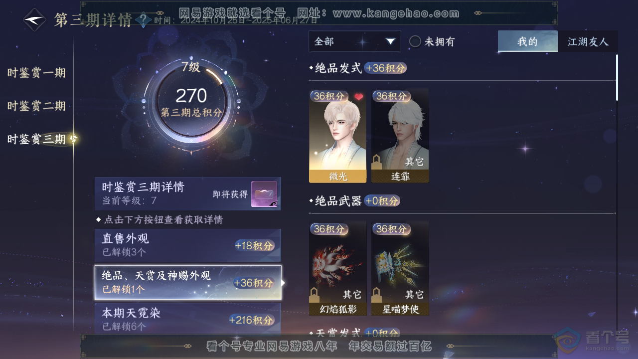 NSH33044逆水寒手游账号详情图16 NSH33044逆水寒手游账号详情图16