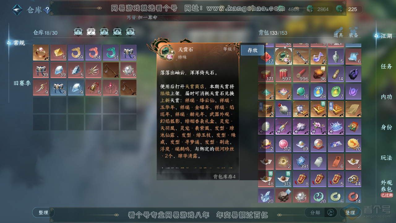 NSH33044逆水寒手游账号详情图31 NSH33044逆水寒手游账号详情图31