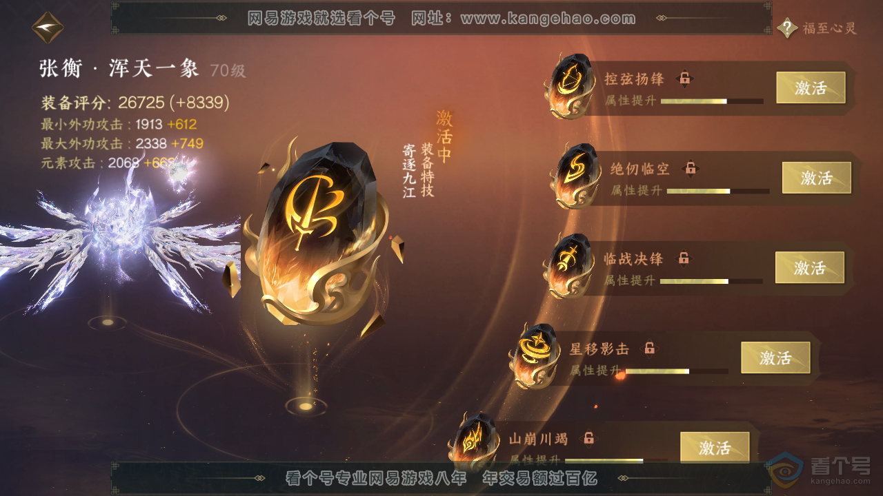 NSH33044逆水寒手游账号详情图33 NSH33044逆水寒手游账号详情图33