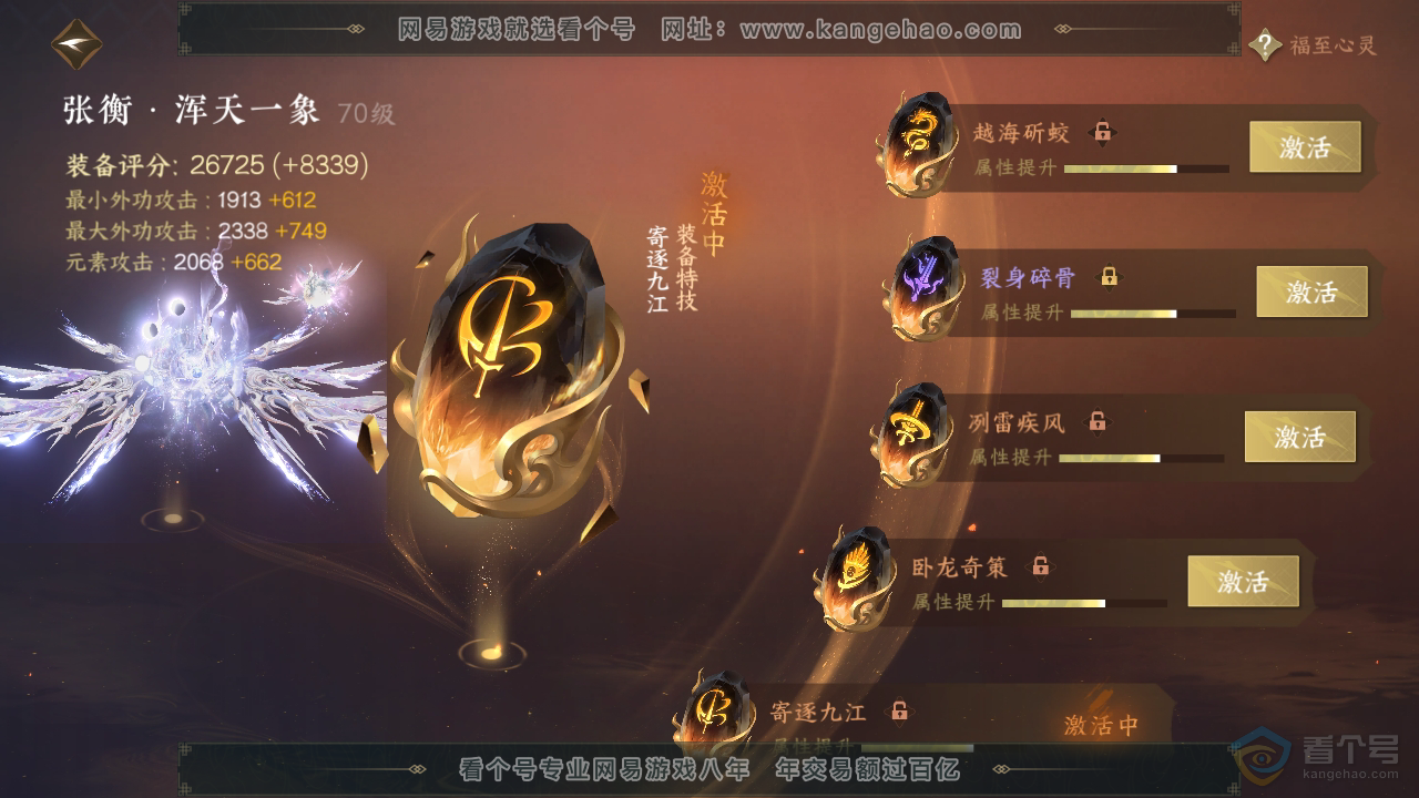 NSH33044逆水寒手游账号详情图34 NSH33044逆水寒手游账号详情图34