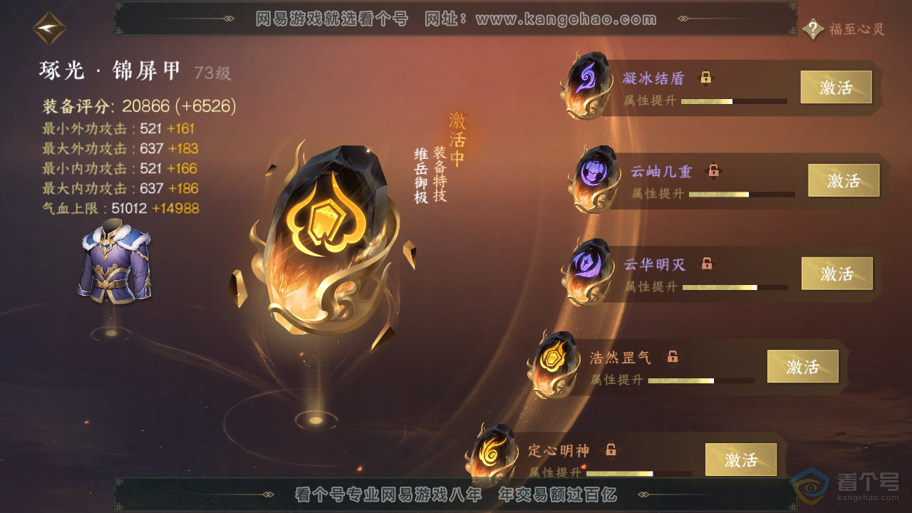NSH33044逆水寒手游账号详情图38 NSH33044逆水寒手游账号详情图38