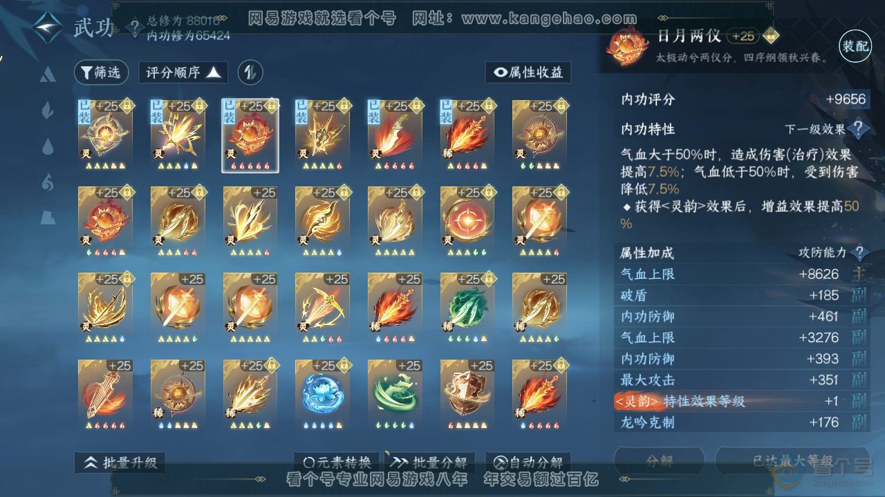 NSH33044逆水寒手游账号详情图47 NSH33044逆水寒手游账号详情图47