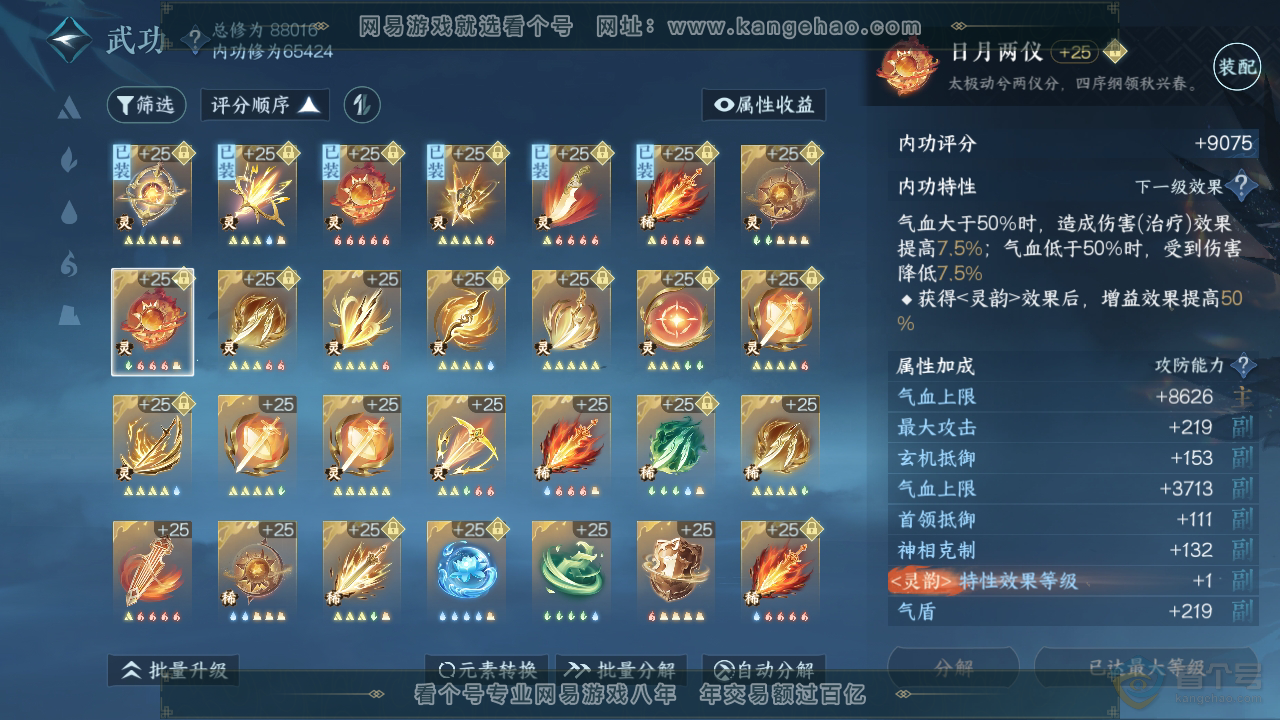 NSH33044逆水寒手游账号详情图51 NSH33044逆水寒手游账号详情图51