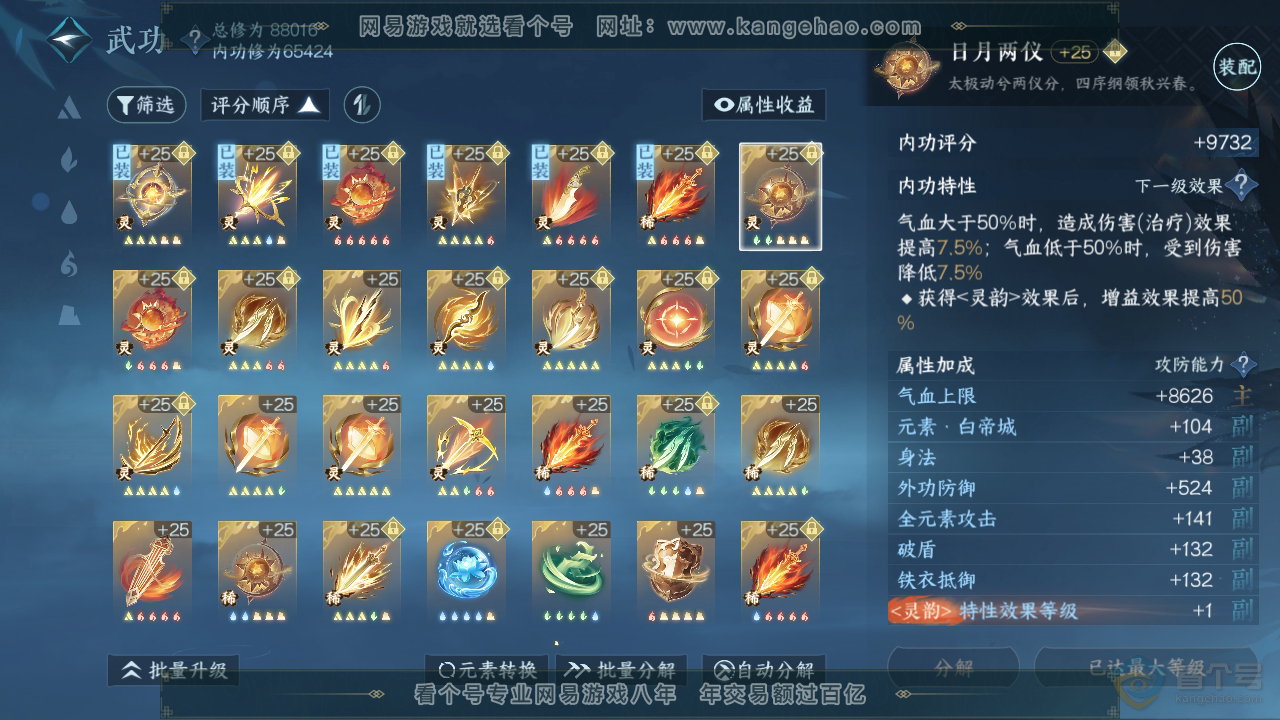 NSH33044逆水寒手游账号详情图50 NSH33044逆水寒手游账号详情图50