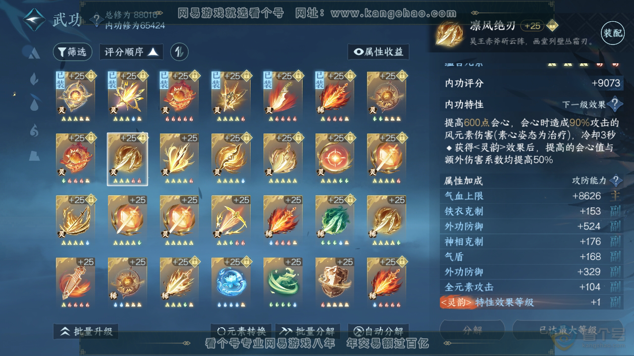 NSH33044逆水寒手游账号详情图52 NSH33044逆水寒手游账号详情图52