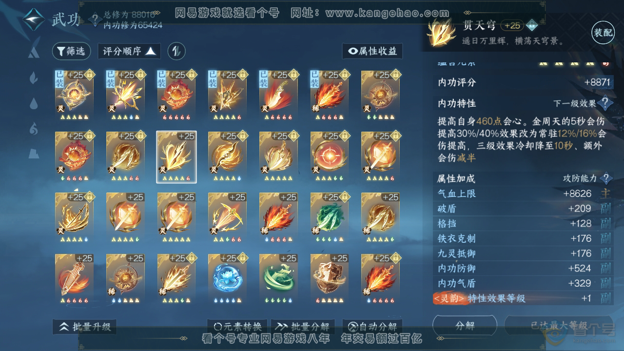NSH33044逆水寒手游账号详情图53 NSH33044逆水寒手游账号详情图53