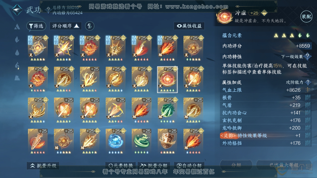 NSH33044逆水寒手游账号详情图56 NSH33044逆水寒手游账号详情图56