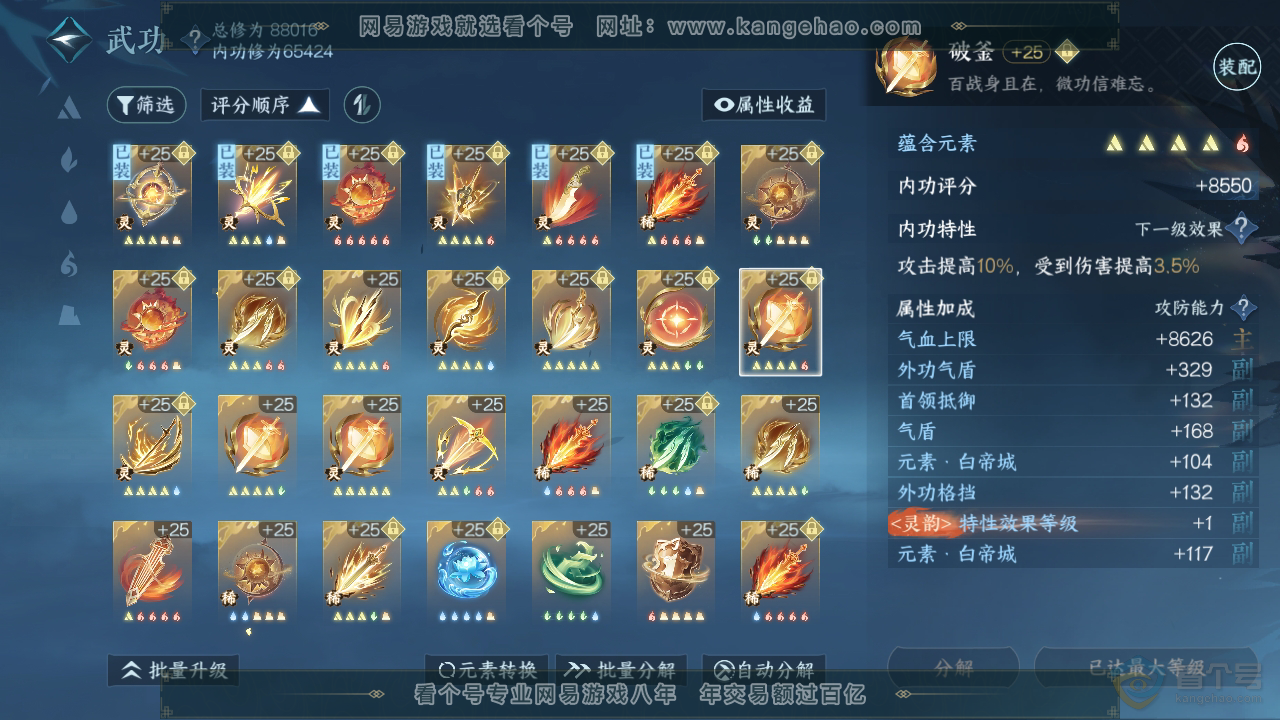 NSH33044逆水寒手游账号详情图57 NSH33044逆水寒手游账号详情图57