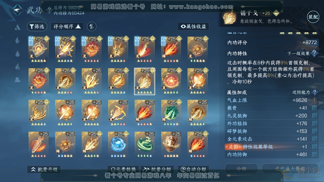 NSH33044逆水寒手游账号详情图55 NSH33044逆水寒手游账号详情图55