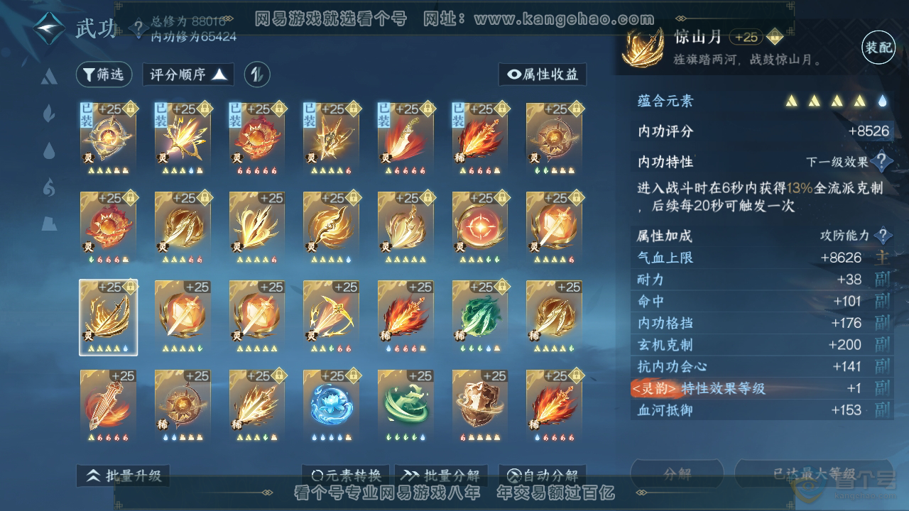 NSH33044逆水寒手游账号详情图58 NSH33044逆水寒手游账号详情图58