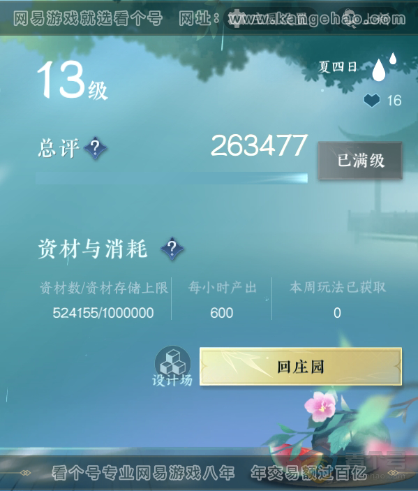 NSH33044逆水寒手游账号详情图65 NSH33044逆水寒手游账号详情图65