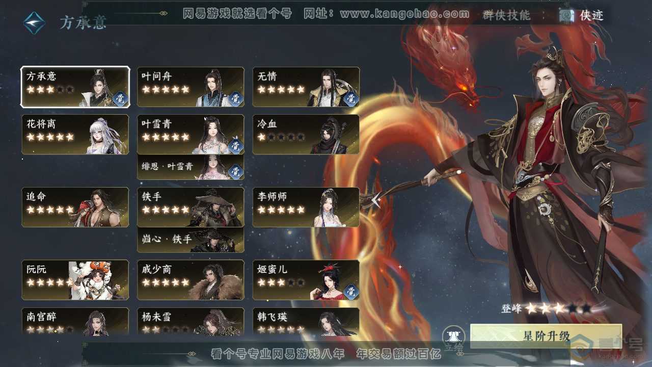 NSH33044逆水寒手游账号详情图63 NSH33044逆水寒手游账号详情图63