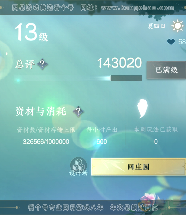 NSH33047逆水寒手游账号详情图30