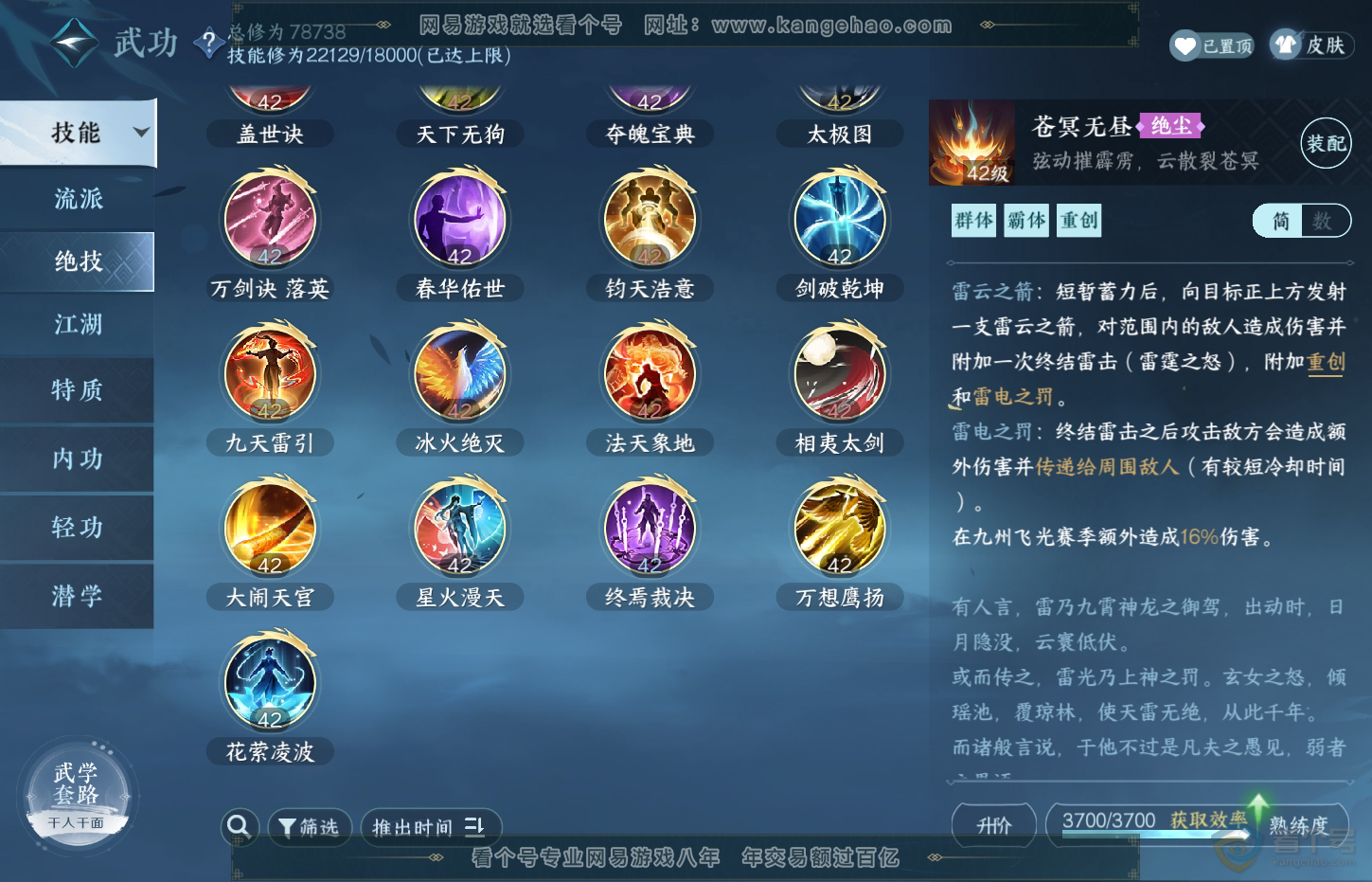 NSH33049逆水寒手游账号详情图22 NSH33049逆水寒手游账号详情图22