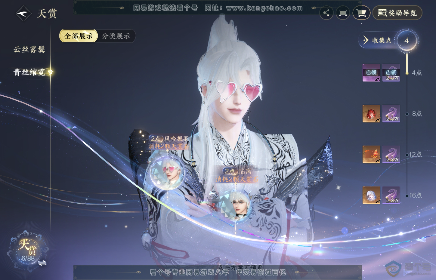 NSH33049逆水寒手游账号详情图8 NSH33049逆水寒手游账号详情图8
