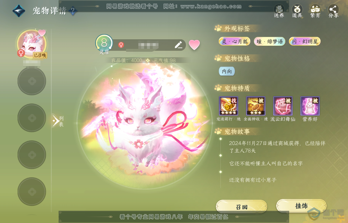 NSH33049逆水寒手游账号详情图16 NSH33049逆水寒手游账号详情图16