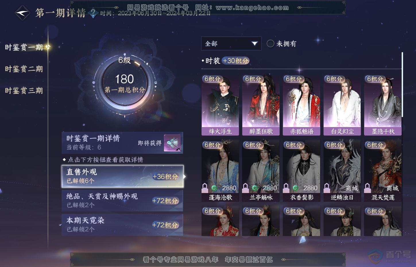 NSH33049逆水寒手游账号详情图18 NSH33049逆水寒手游账号详情图18
